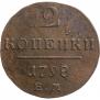2 копейки 1798 года