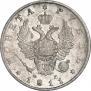 1 rouble 1811 year
