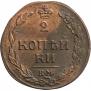 2 kopecks 1811 year