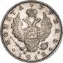 1 рубль 1812 года