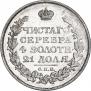 1 рубль 1816 года