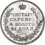 1 рубль 1818 года