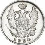 20 копеек 1820 года
