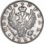1 rouble 1825 year