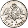 20 kopecks 1826 year