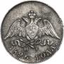 10 копеек 1826 года