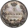 5 копеек 1827 года