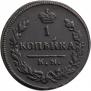 1 kopeck 1828 year