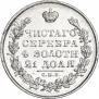1 рубль 1829 года