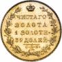 5 рублей 1831 года
