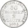 30 копеек - 2 злотых 1835 года