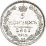 5 kopecks 1837 year