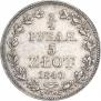 3/4 рубля - 5 злотых 1840 года