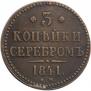 3 kopecks 1841 year