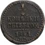 1/4 kopeck 1841 year