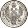 1 rouble 1843 year