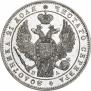 1 rouble 1846 year