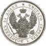 25 копеек 1846 года
