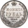 1 rouble 1849 year