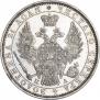 1 рубль 1851 года
