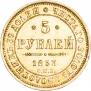 5 рублей 1853 года