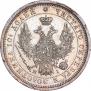 Полтина 1853 года