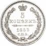 5 копеек 1853 года