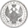 1 rouble 1854 year