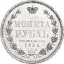 1 rouble 1854 year