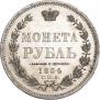 1 rouble 1854 year