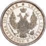 Полтина 1857 года