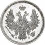 20 копеек 1857 года