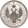25 копеек 1858 года
