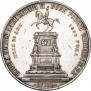 1 рубль 1859 года