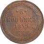 5 копеек 1859 года