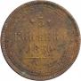 5 kopecks 1860 year