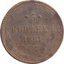 5 kopecks 1861 year