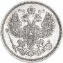 20 kopecks 1862 year