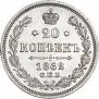 20 kopecks 1862 year