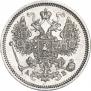 15 копеек 1863 года