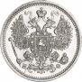 15 копеек 1864 года
