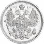 15 копеек 1865 года
