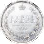 1 рубль 1866 года