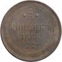 5 kopecks 1866 year