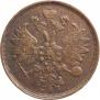 2 копейки 1867 года