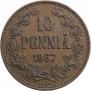 10 пенни 1867 года