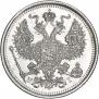20 kopecks 1873 year