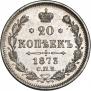 20 kopecks 1873 year
