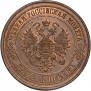 5 kopecks 1874 year