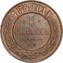 5 kopecks 1874 year